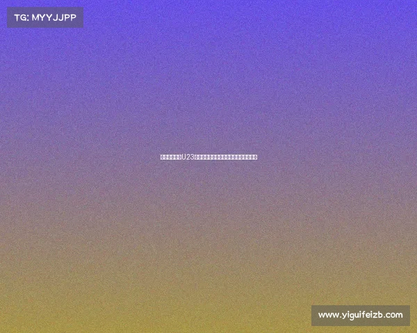 足协明确要求U23亚洲杯预选赛必须顺利出线目标全力以赴