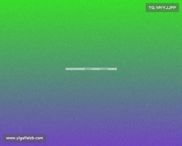 霍伊伦加盟米兰租借交易完成 600万镑租借费加4000万镑买断条款